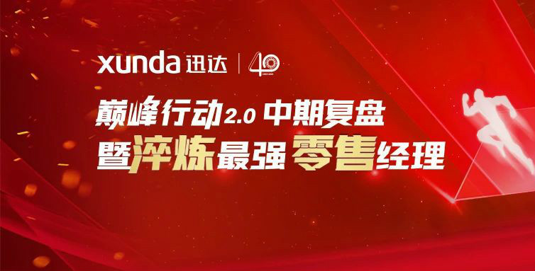 平板灶，迅達(dá)造！迅達(dá)廚電新品首發(fā)，見證34年品牌真實(shí)力